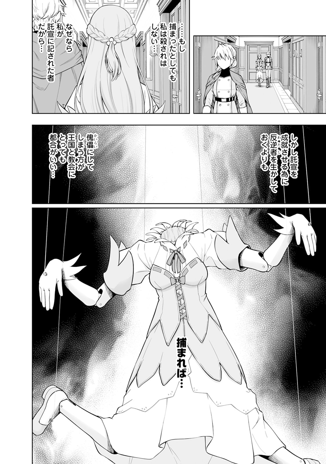 KYOU SENSHINA MOB, MUJIKAKU NI HONPEN WO HAKAI SURU (MANGA) Chap 31 - Pic 1