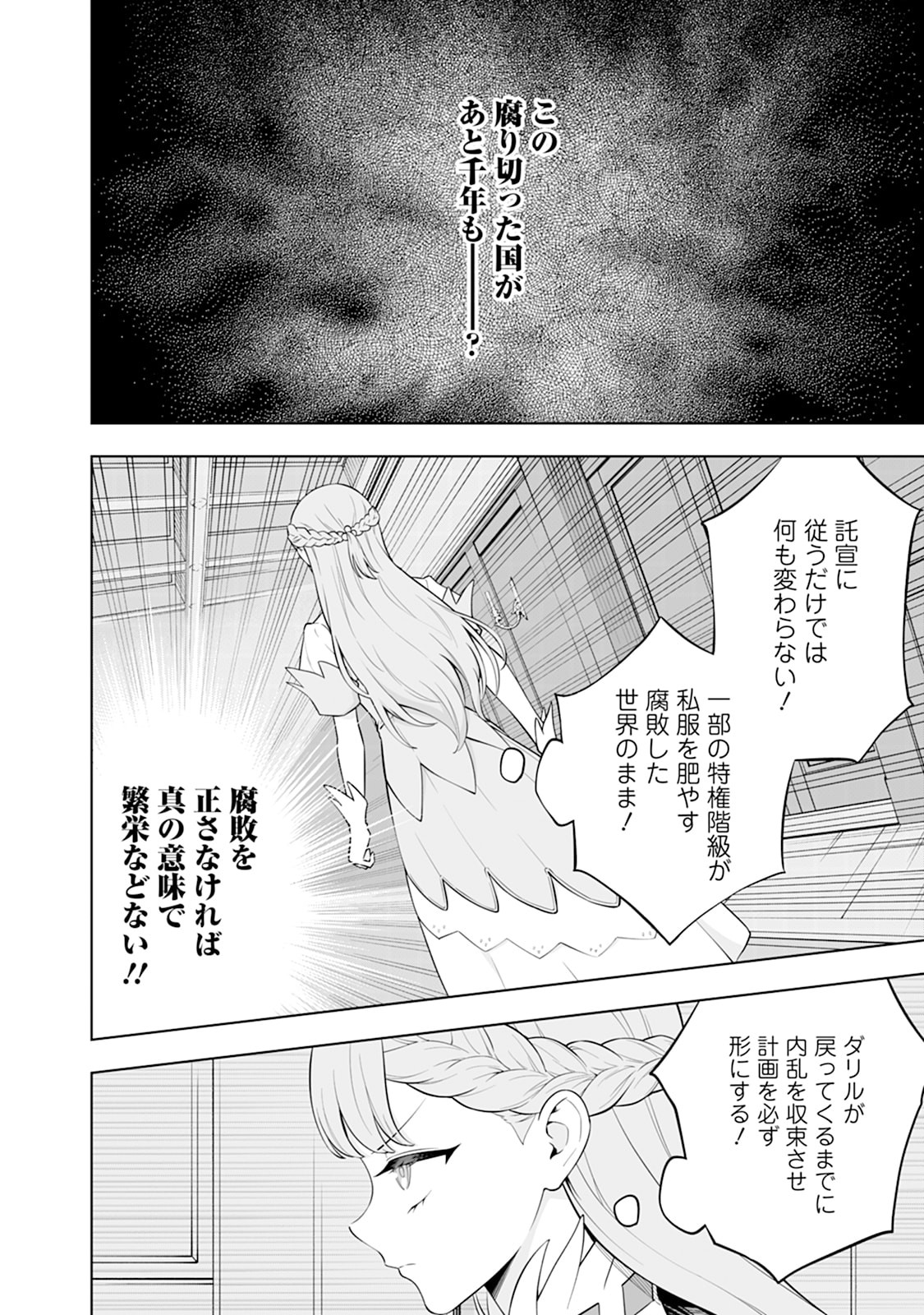 KYOU SENSHINA MOB, MUJIKAKU NI HONPEN WO HAKAI SURU (MANGA) Chap 31 - Pic 3