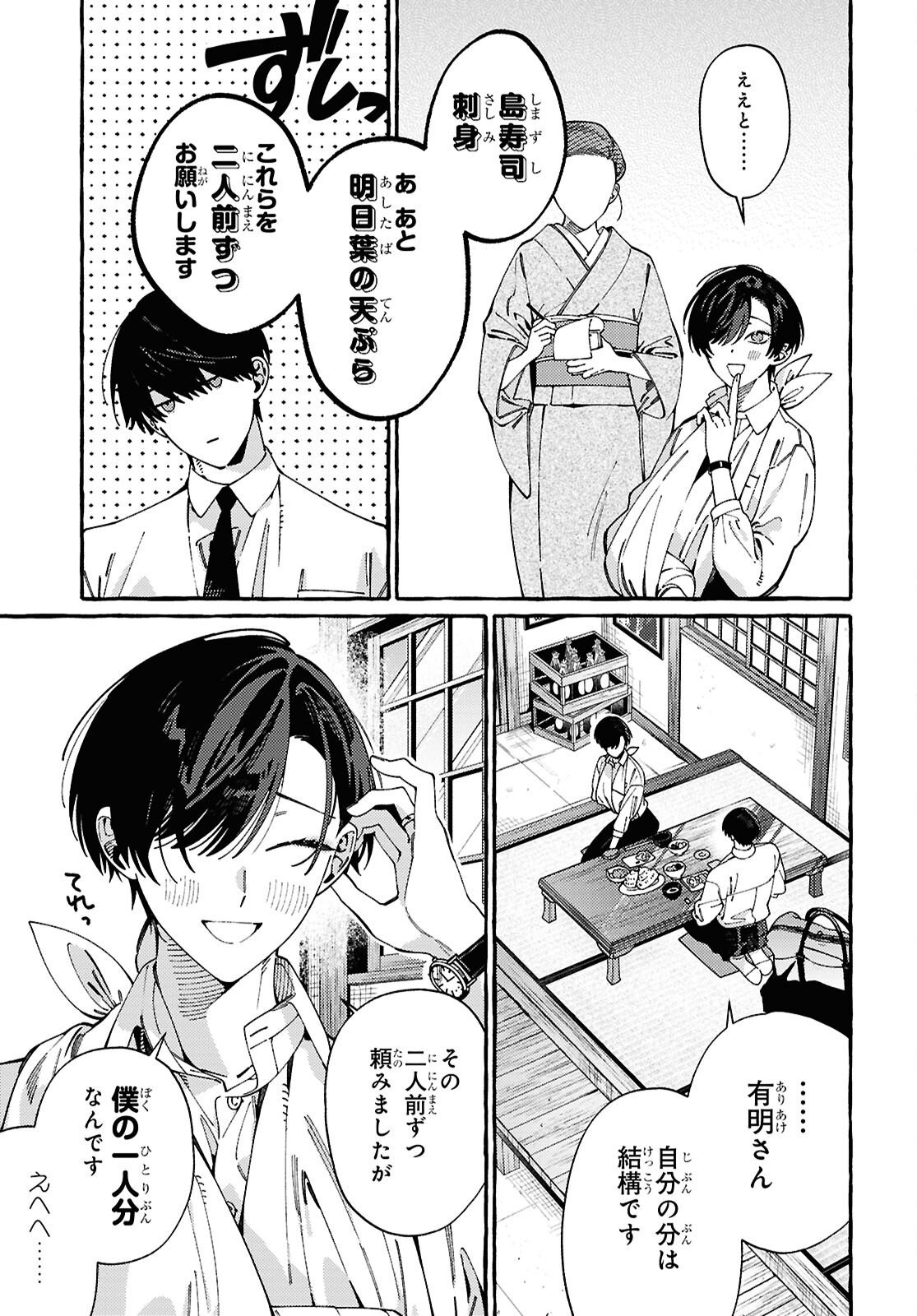 OOE: ARIAKE-HEN Chap 2 - Pic 18