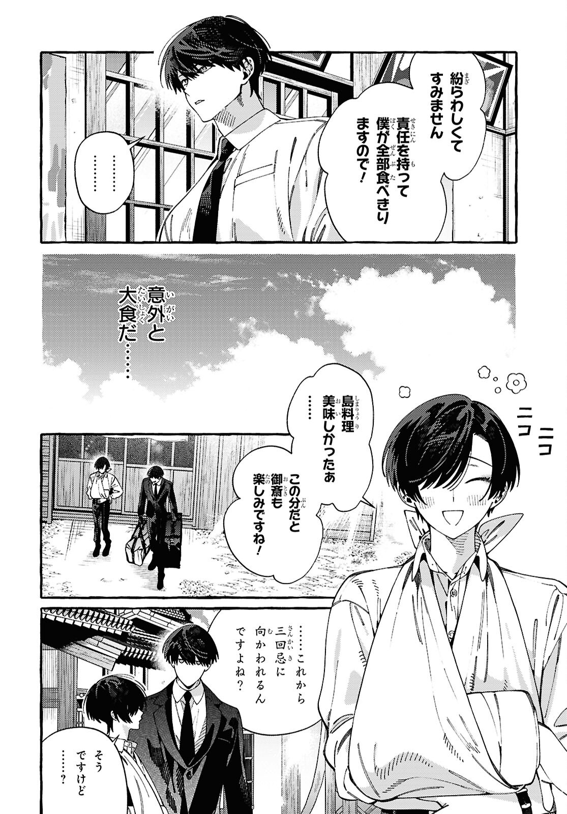 OOE: ARIAKE-HEN Chap 2 - Pic 19