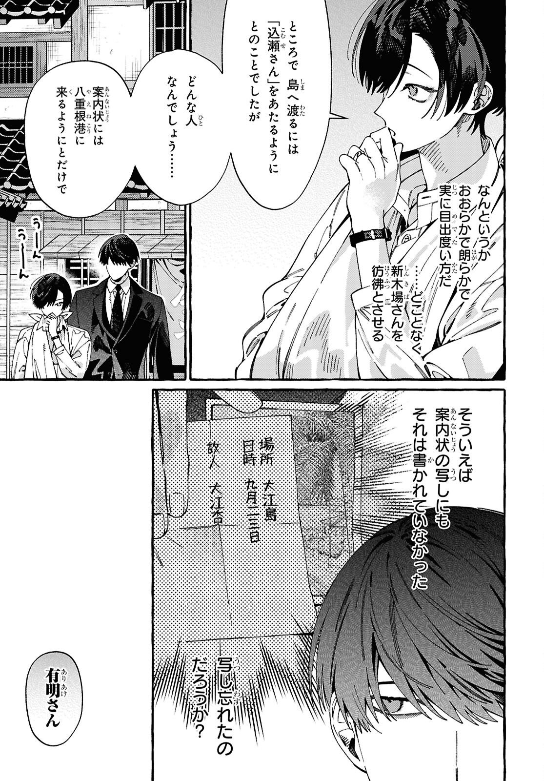 OOE: ARIAKE-HEN Chap 2 - Pic 20