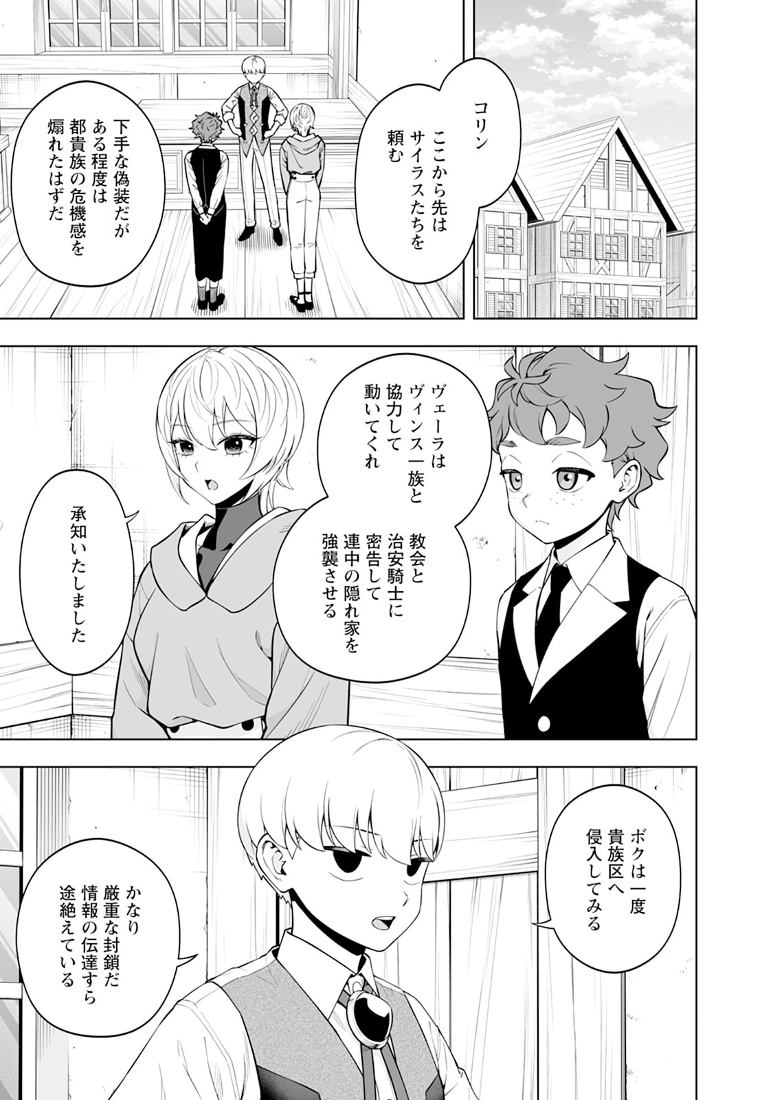 KYOU SENSHINA MOB, MUJIKAKU NI HONPEN WO HAKAI SURU (MANGA) Chap 31 - Pic 6