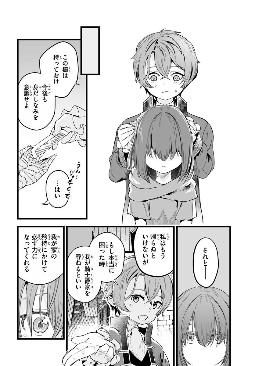 KISHISHAKU-KE SANAN NO HONKAI Chap 2 - Pic 14