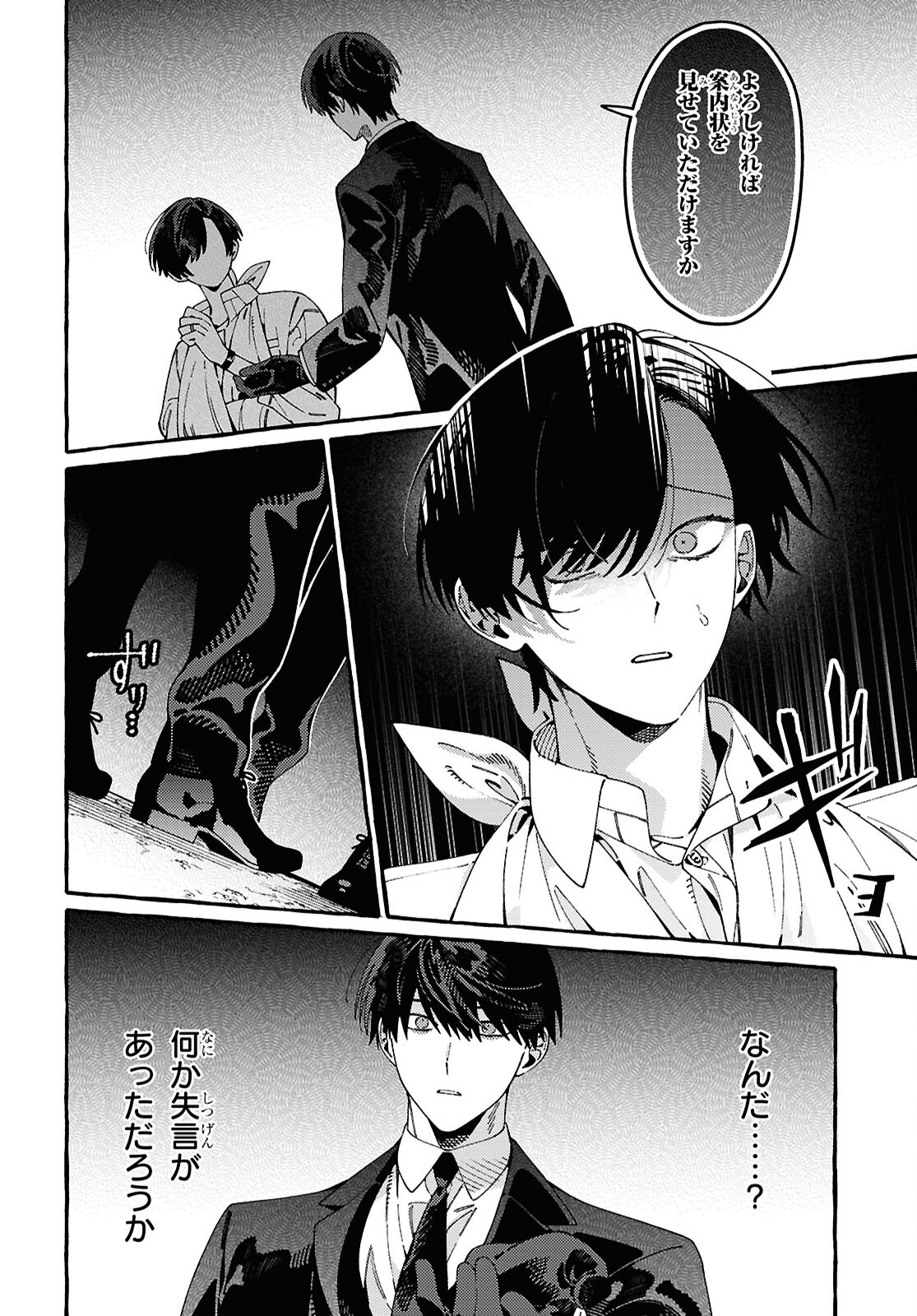 OOE: ARIAKE-HEN Chap 2 - Pic 21