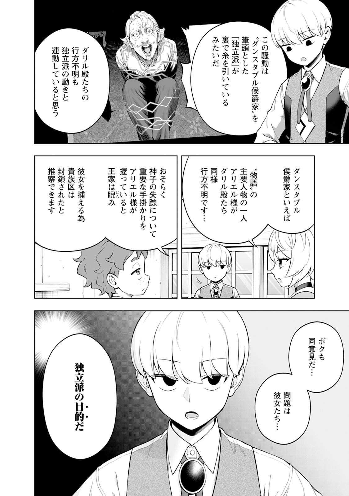 KYOU SENSHINA MOB, MUJIKAKU NI HONPEN WO HAKAI SURU (MANGA) Chap 31 - Pic 7