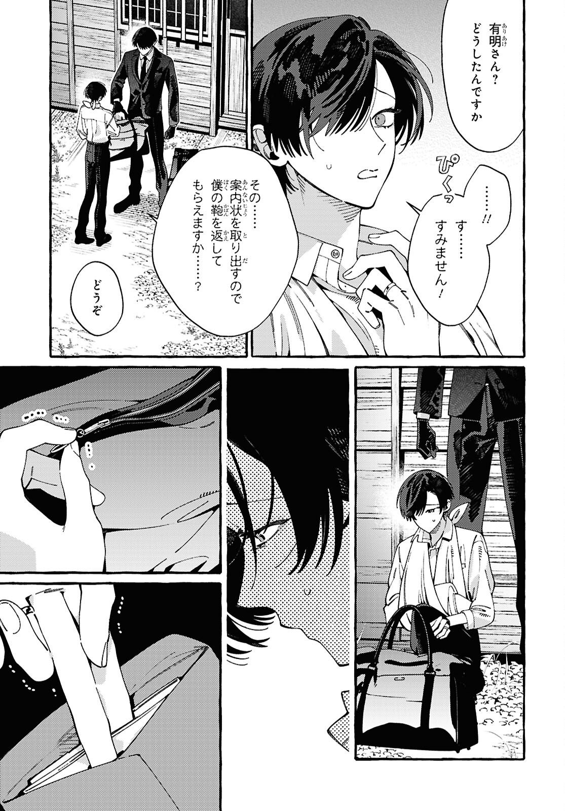 OOE: ARIAKE-HEN Chap 2 - Pic 22