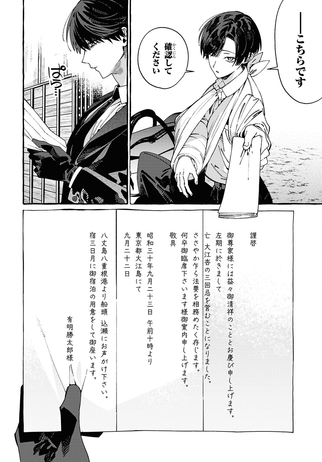 OOE: ARIAKE-HEN Chap 2 - Pic 23