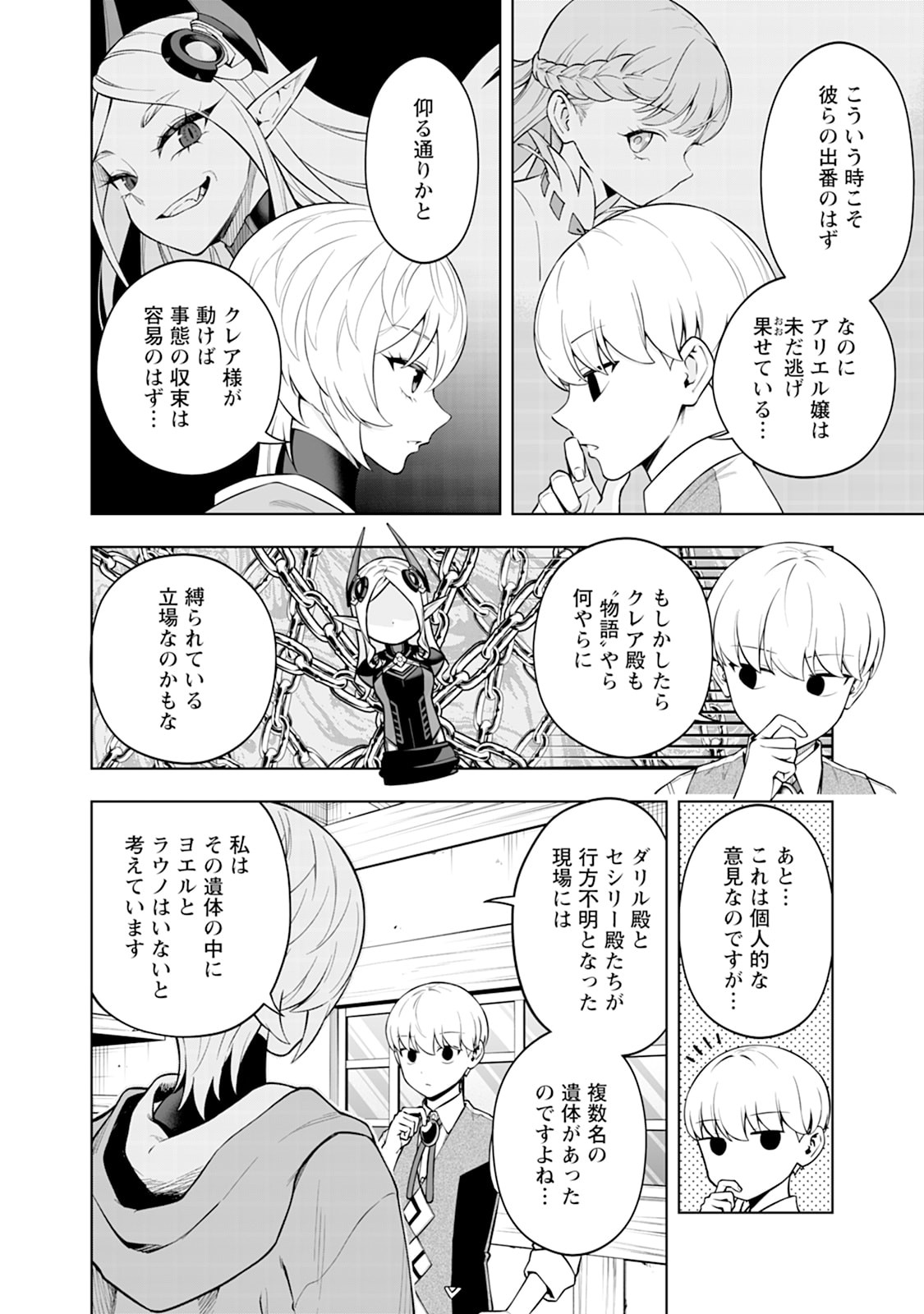 KYOU SENSHINA MOB, MUJIKAKU NI HONPEN WO HAKAI SURU (MANGA) Chap 31 - Pic 9
