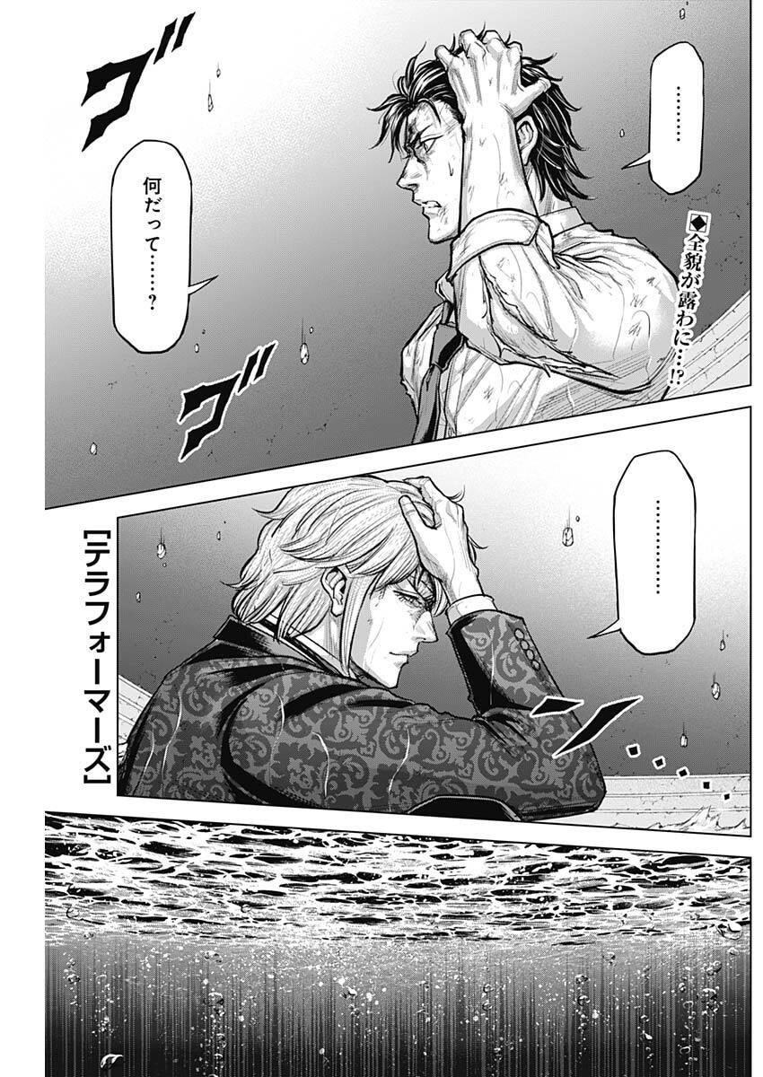 TERRA FORMARS - RAW Chap 79 - Pic 1