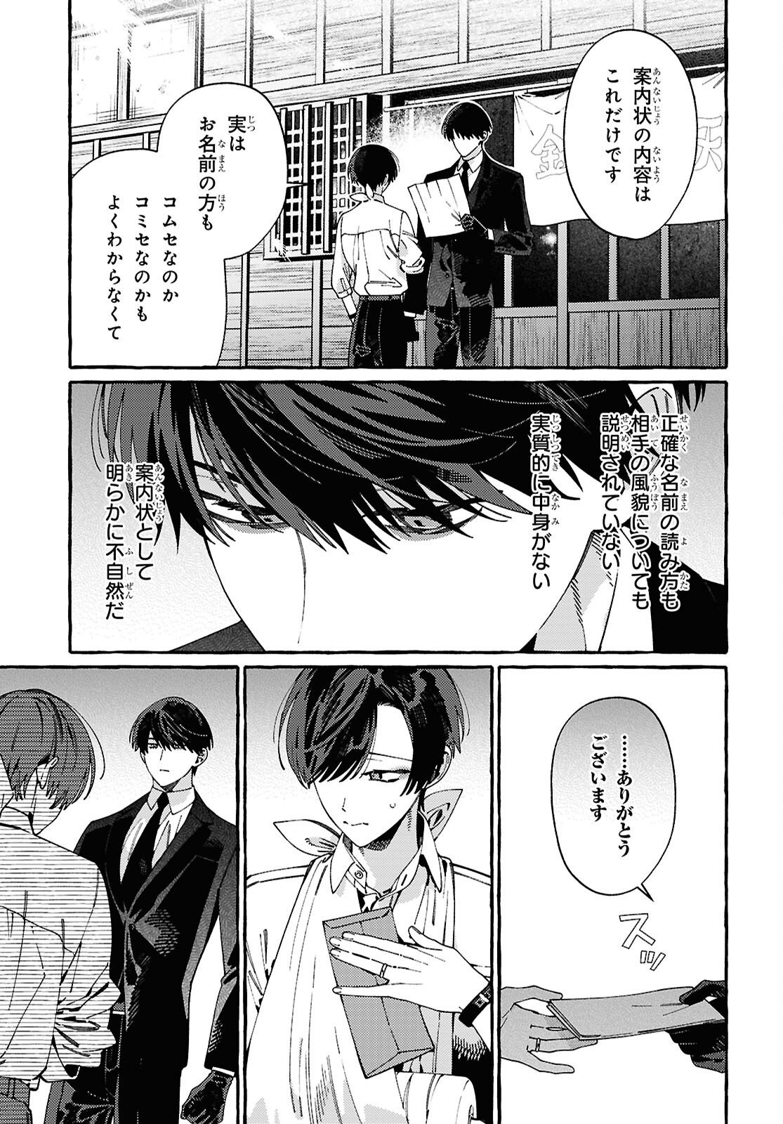 OOE: ARIAKE-HEN Chap 2 - Pic 24