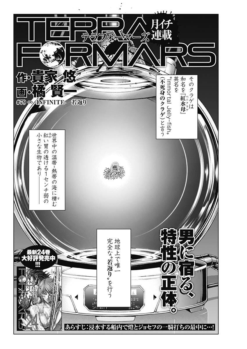 TERRA FORMARS - RAW Chap 79 - Pic 2
