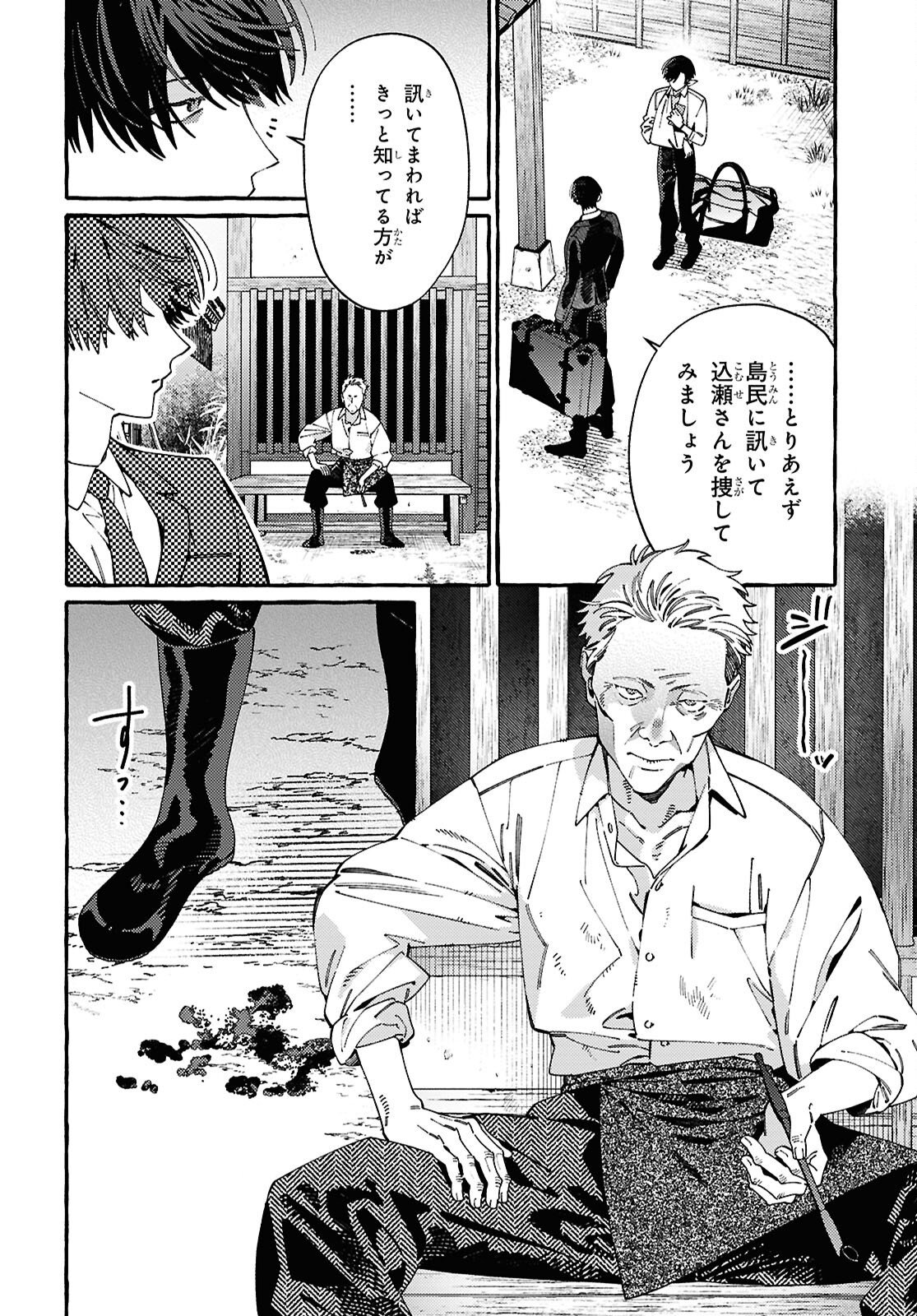 OOE: ARIAKE-HEN Chap 2 - Pic 25