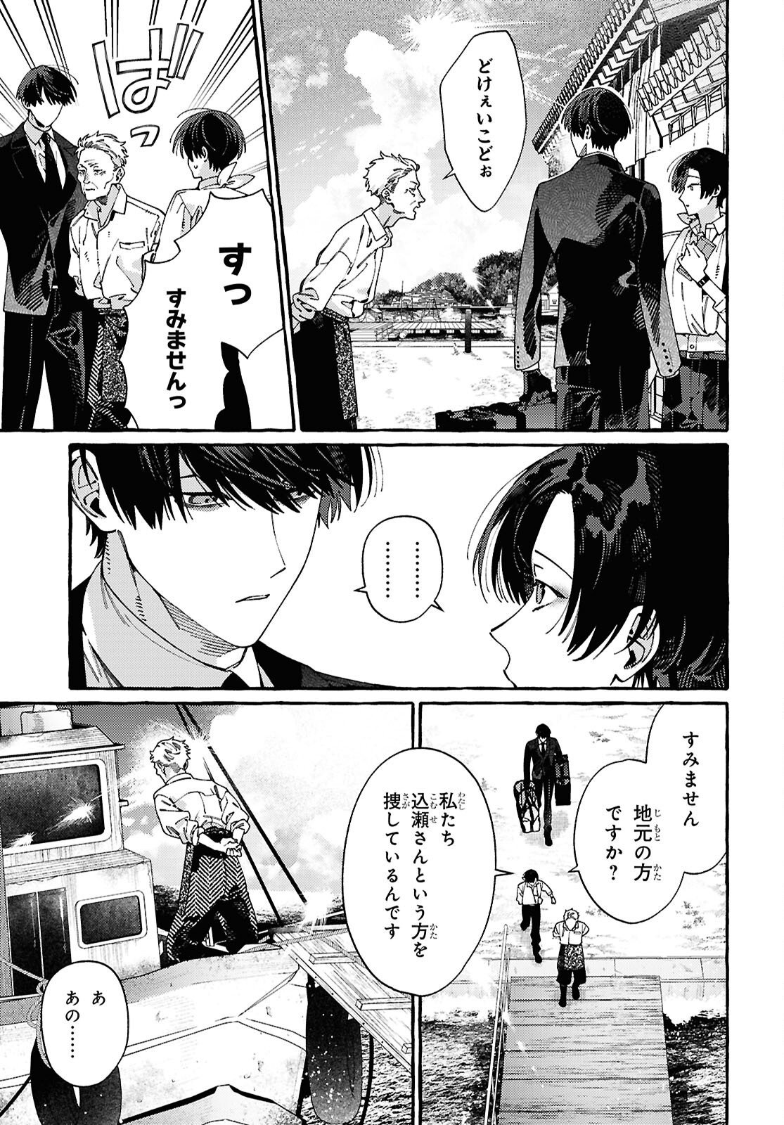 OOE: ARIAKE-HEN Chap 2 - Pic 26