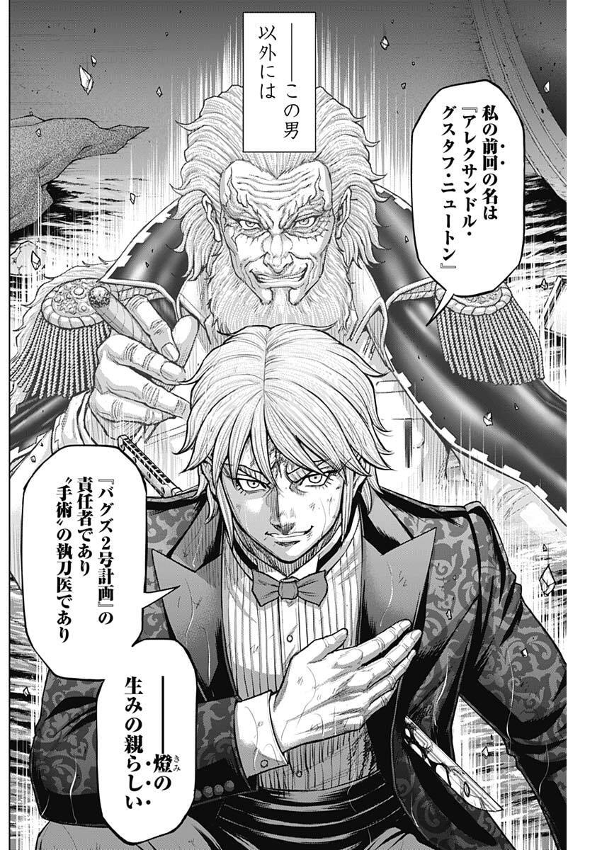 TERRA FORMARS - RAW Chap 79 - Pic 4