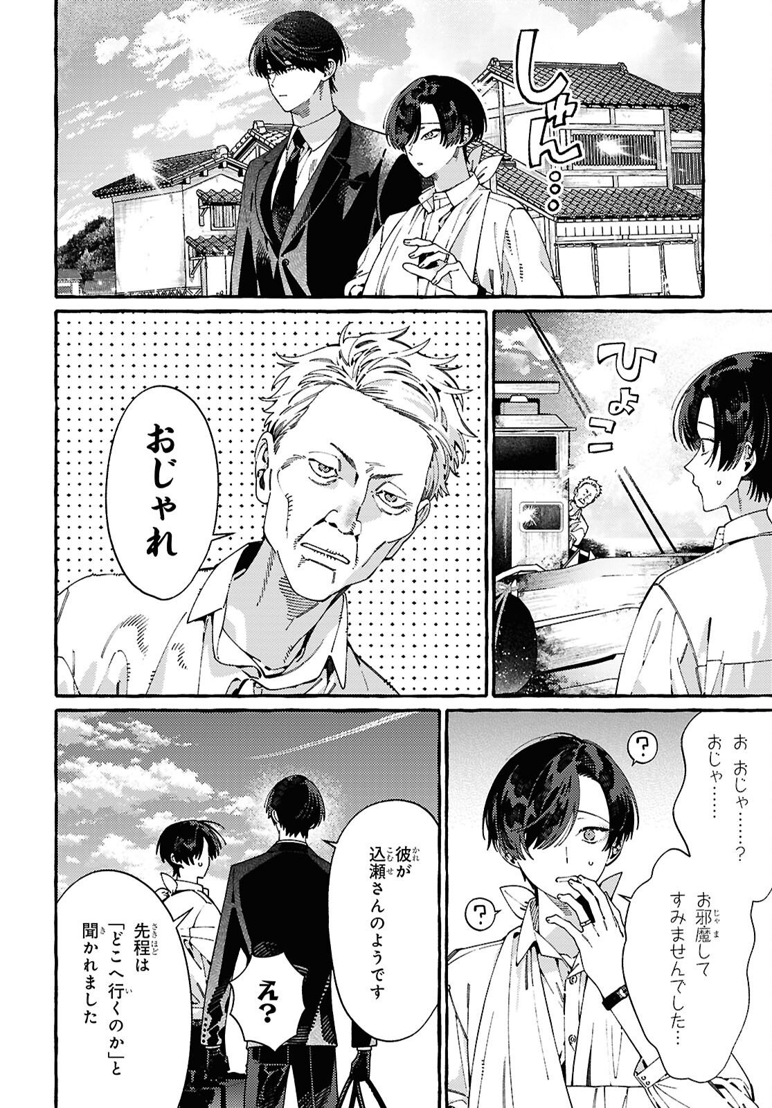 OOE: ARIAKE-HEN Chap 2 - Pic 27