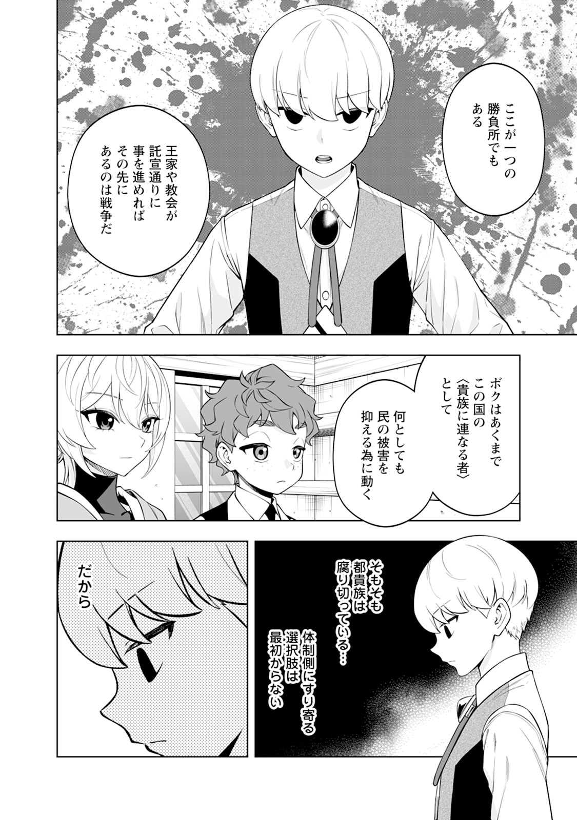 KYOU SENSHINA MOB, MUJIKAKU NI HONPEN WO HAKAI SURU (MANGA) Chap 31 - Pic 13