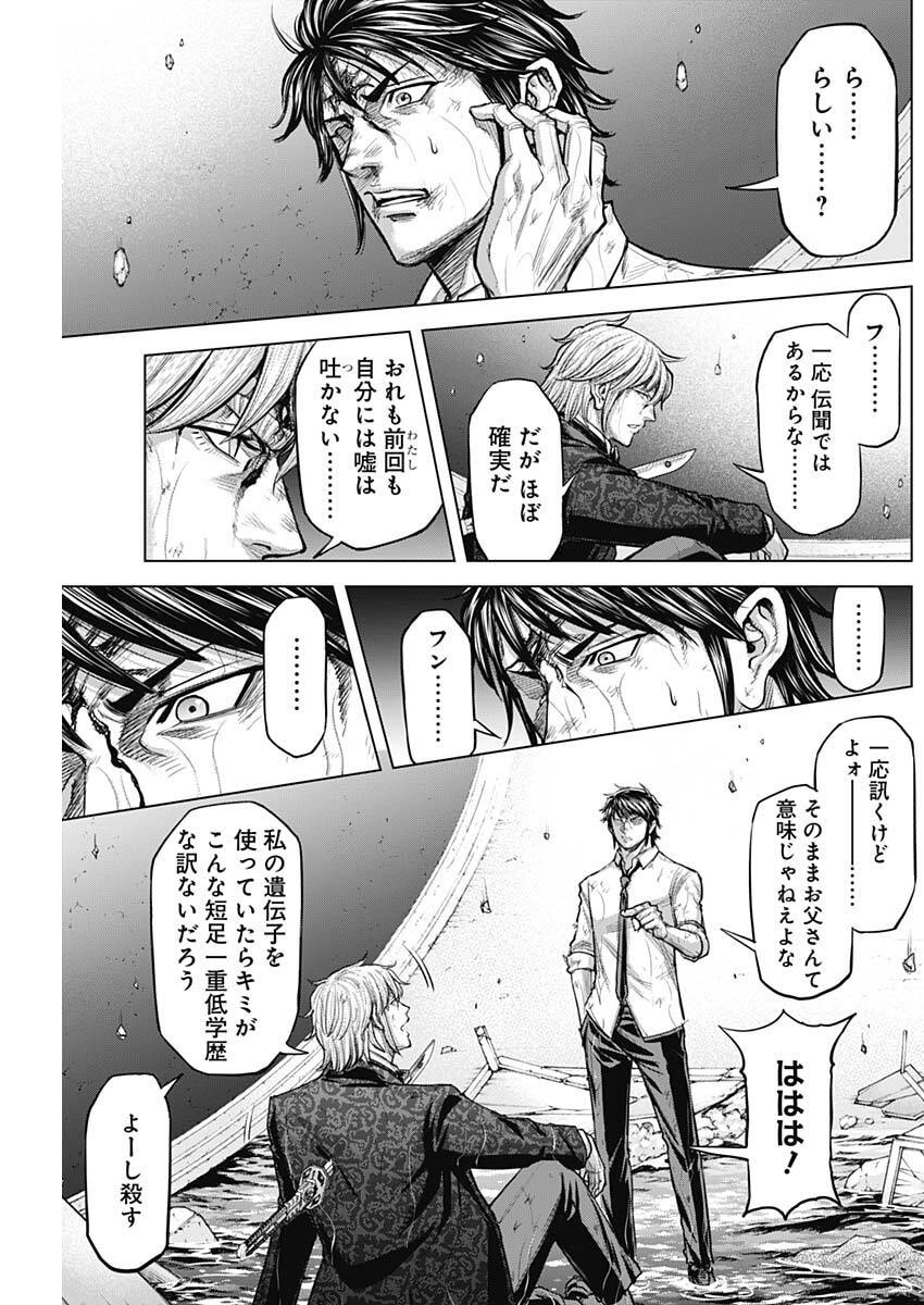 TERRA FORMARS - RAW Chap 79 - Pic 5