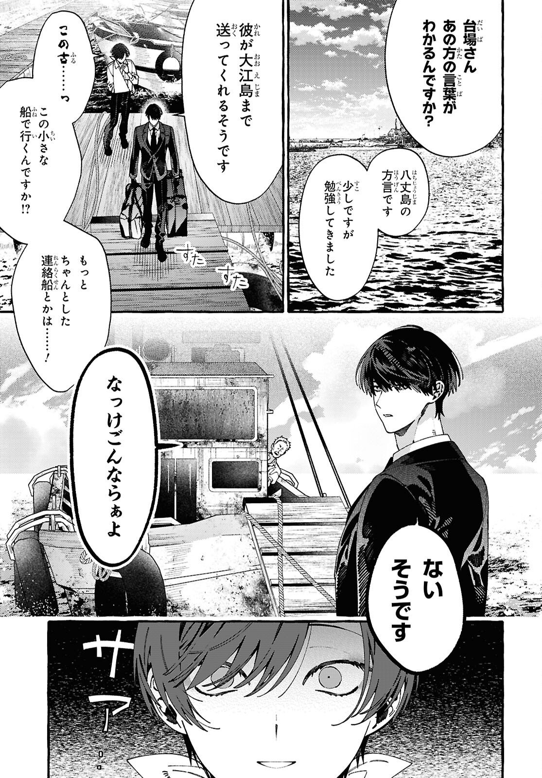 OOE: ARIAKE-HEN Chap 2 - Pic 28