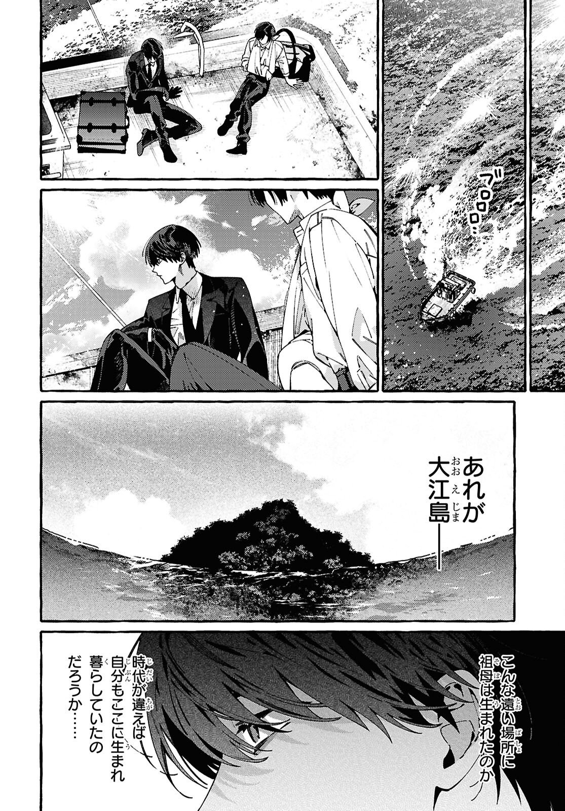 OOE: ARIAKE-HEN Chap 2 - Pic 29