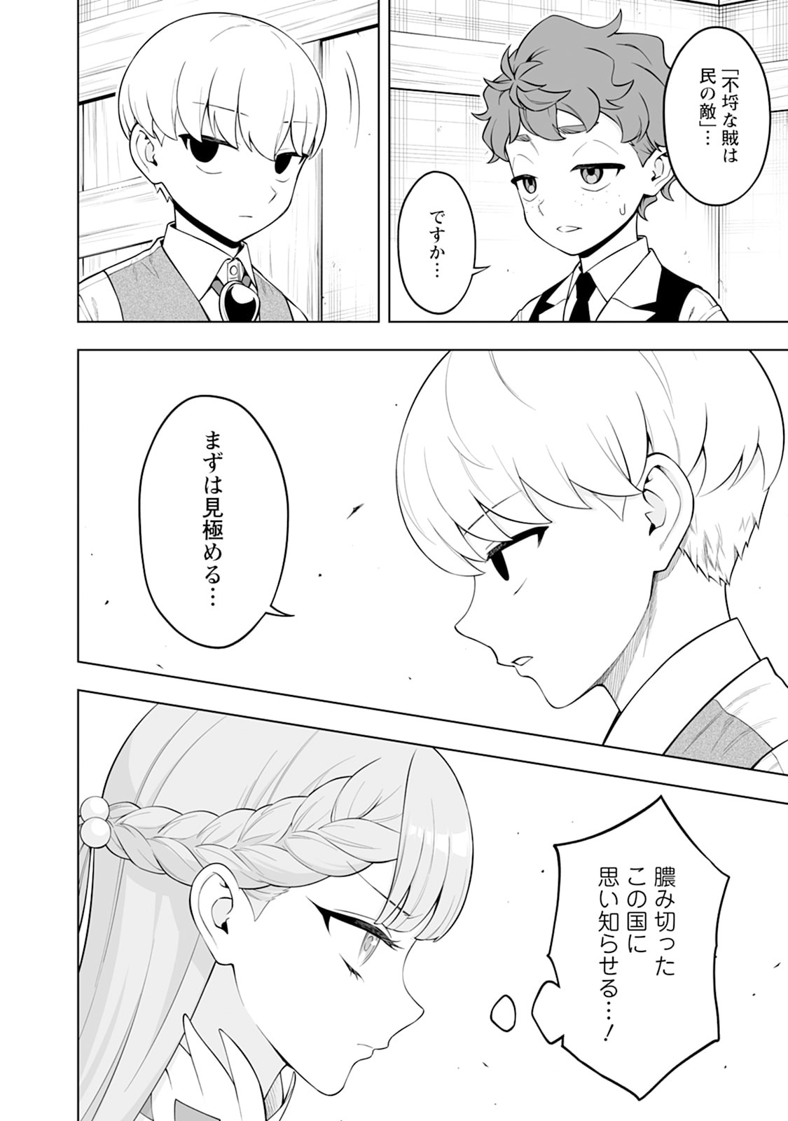 KYOU SENSHINA MOB, MUJIKAKU NI HONPEN WO HAKAI SURU (MANGA) Chap 31 - Pic 15