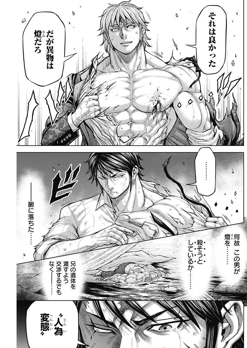 TERRA FORMARS - RAW Chap 79 - Pic 7