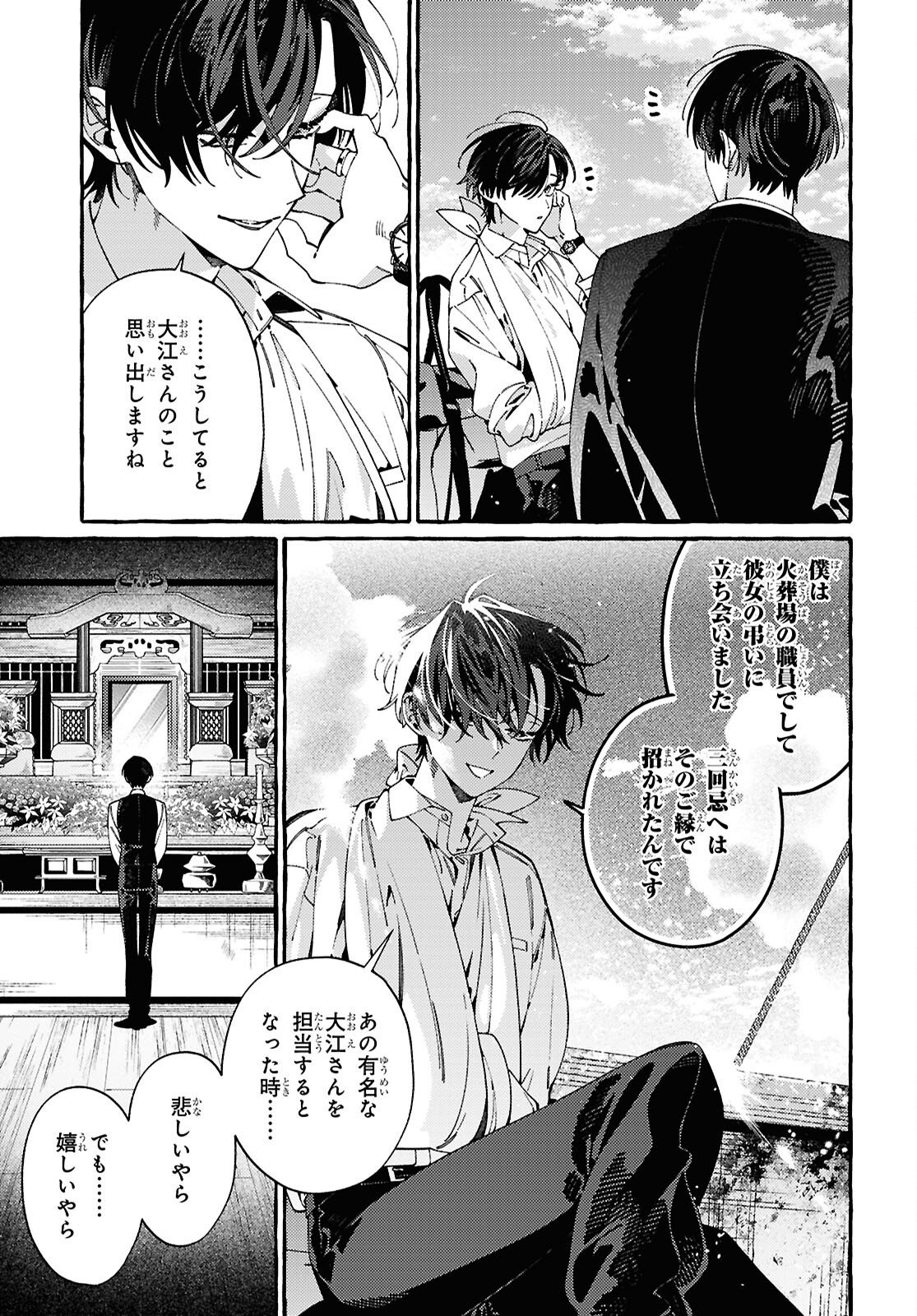 OOE: ARIAKE-HEN Chap 2 - Pic 30