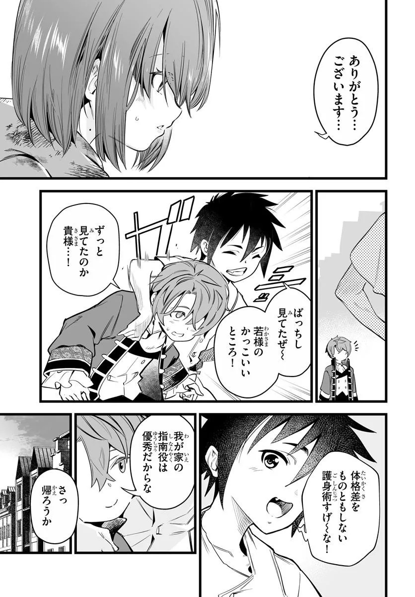 KISHISHAKU-KE SANAN NO HONKAI Chap 2 - Pic 15