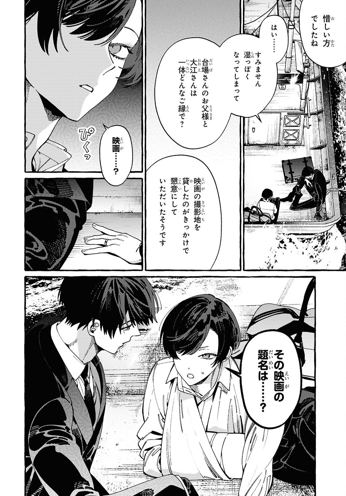 OOE: ARIAKE-HEN Chap 2 - Pic 31