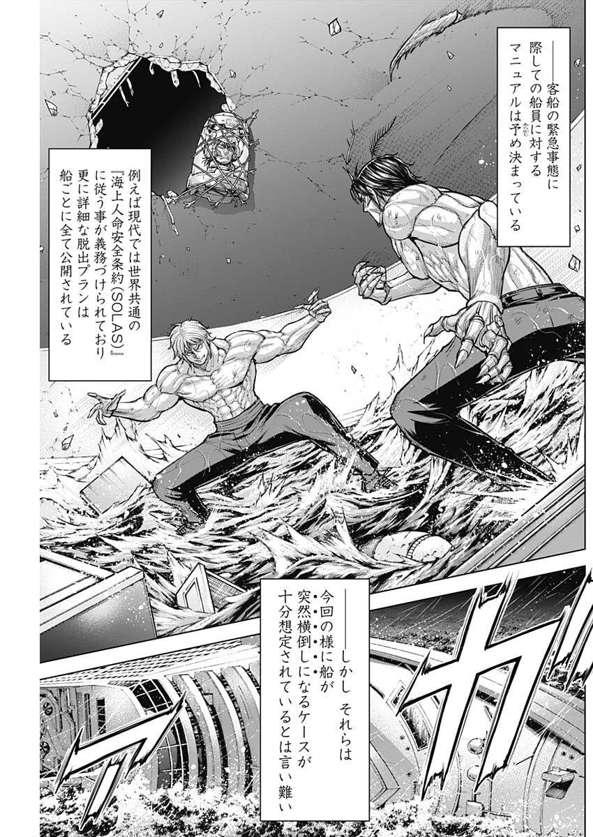 TERRA FORMARS - RAW Chap 79 - Pic 9