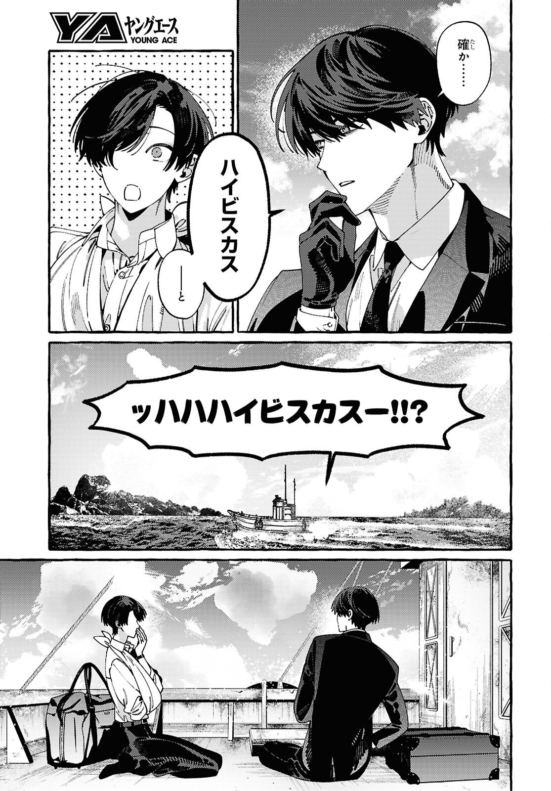 OOE: ARIAKE-HEN Chap 2 - Pic 32