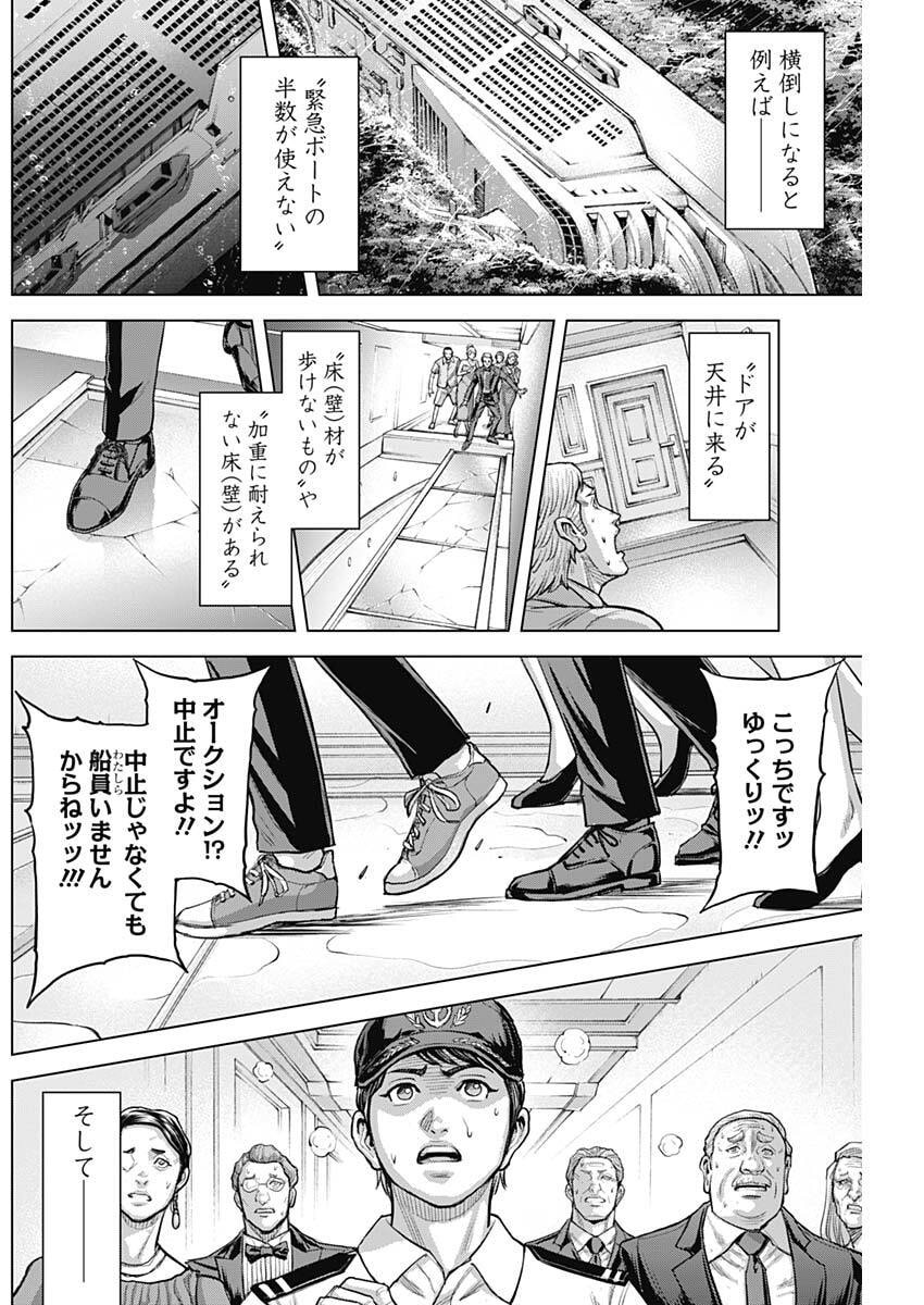 TERRA FORMARS - RAW Chap 79 - Pic 10