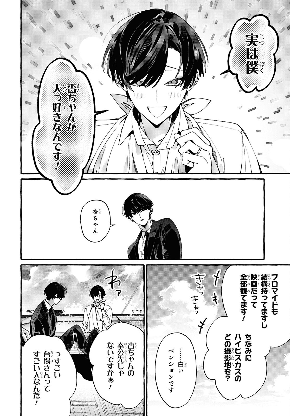OOE: ARIAKE-HEN Chap 2 - Pic 33