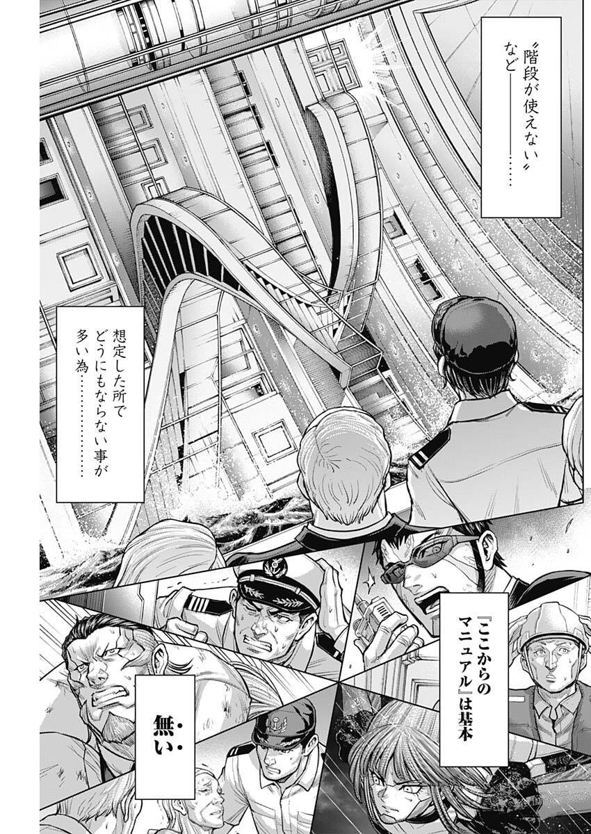 TERRA FORMARS - RAW Chap 79 - Pic 11