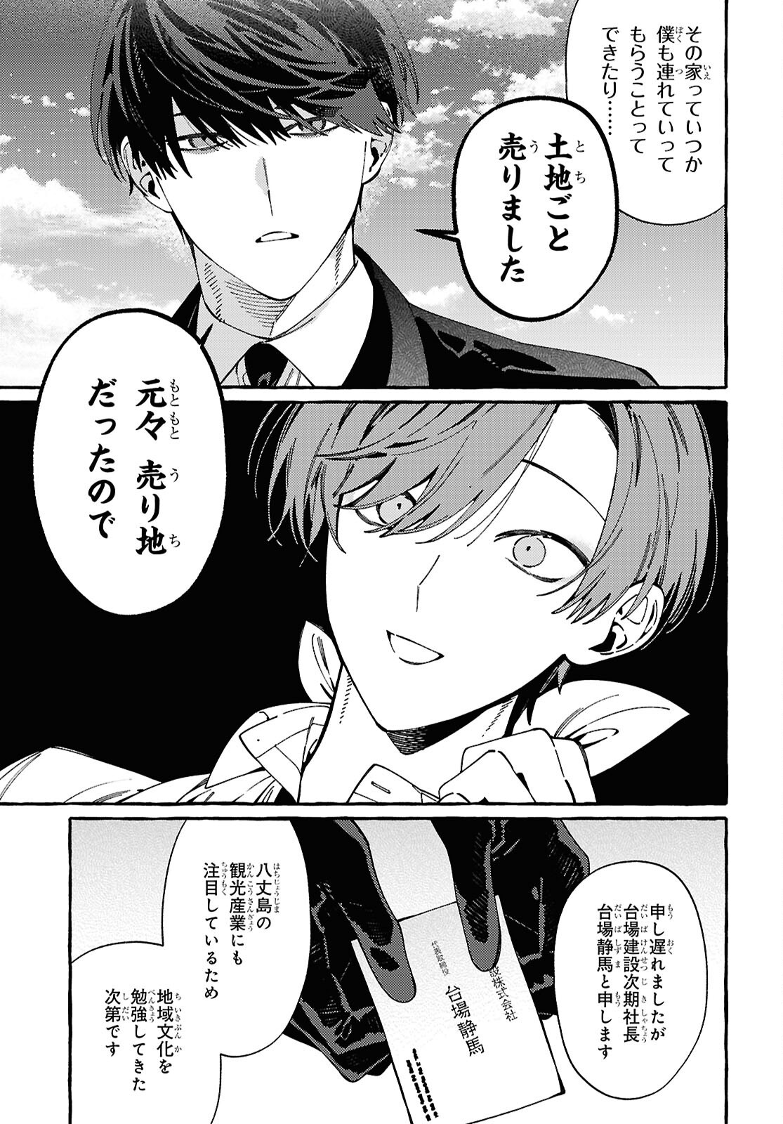 OOE: ARIAKE-HEN Chap 2 - Pic 34