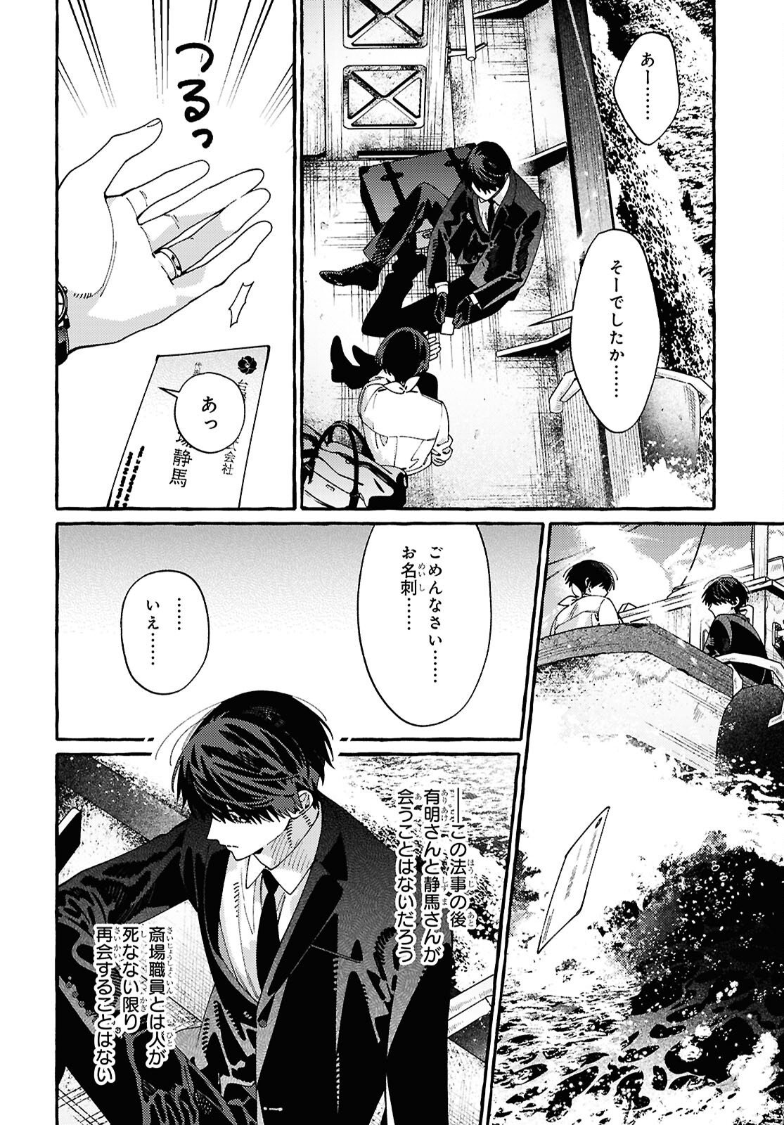 OOE: ARIAKE-HEN Chap 2 - Pic 35