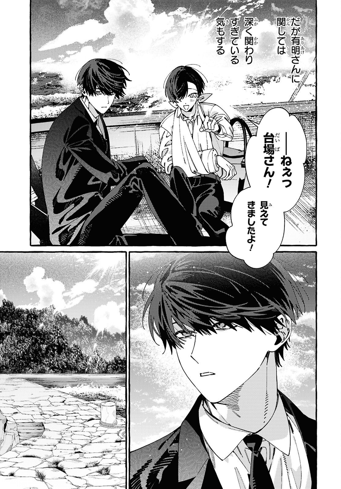 OOE: ARIAKE-HEN Chap 2 - Pic 36