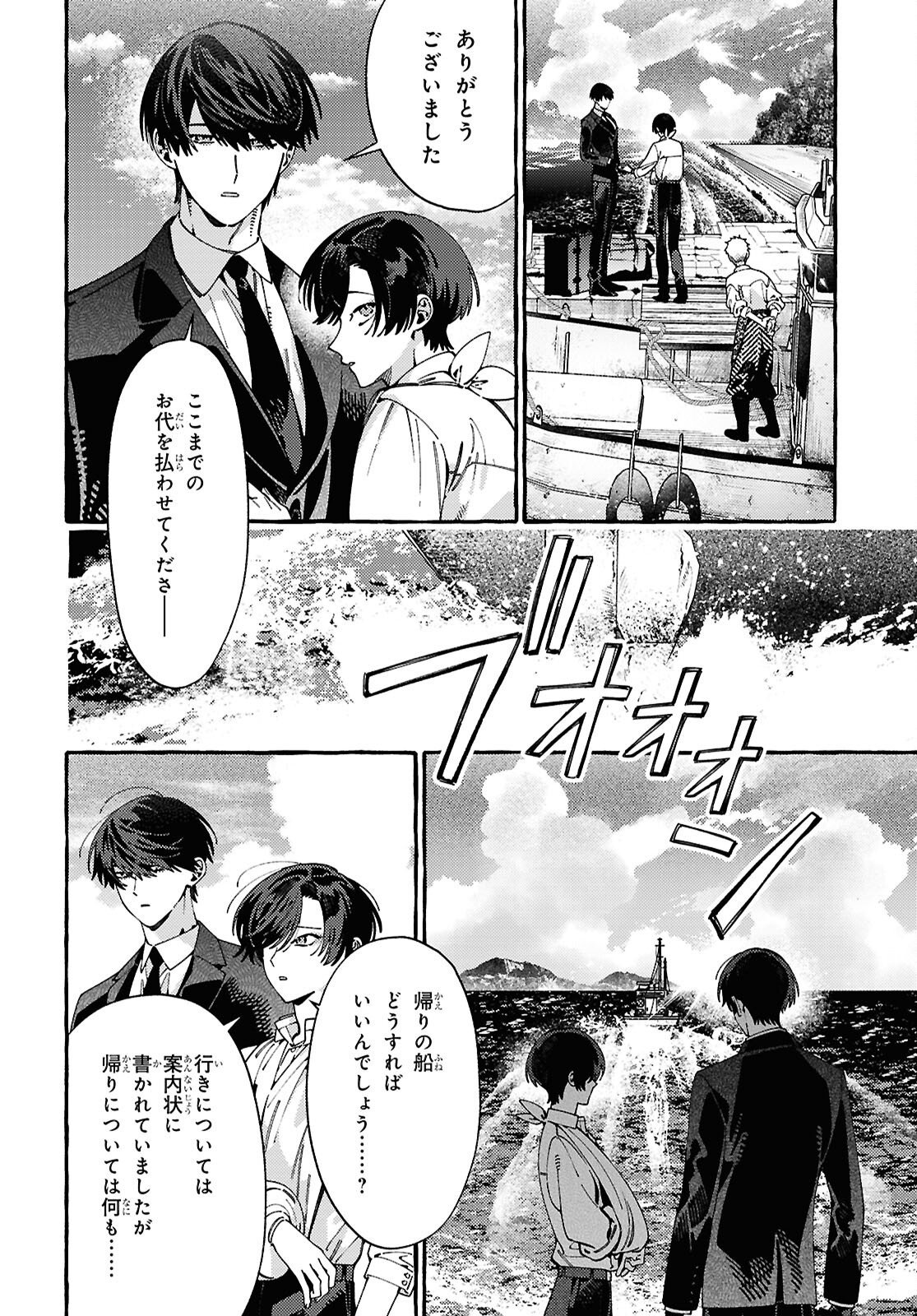 OOE: ARIAKE-HEN Chap 2 - Pic 37