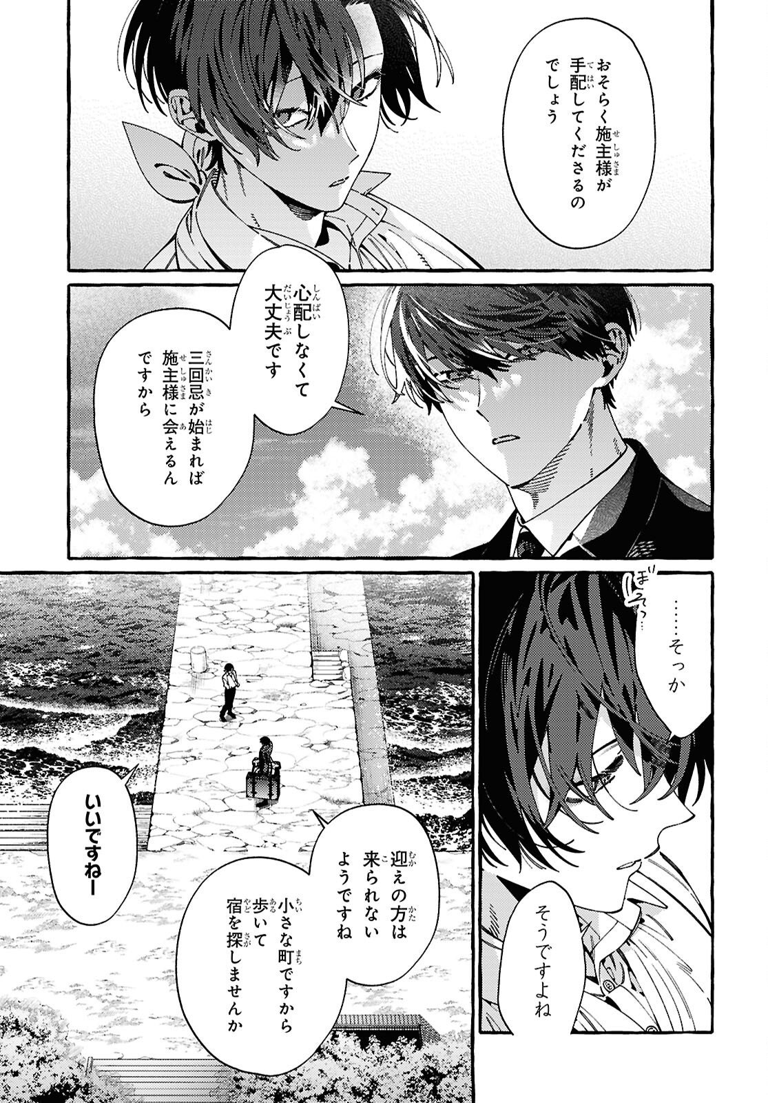 OOE: ARIAKE-HEN Chap 2 - Pic 38