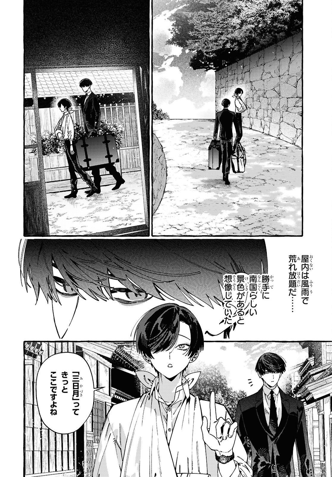 OOE: ARIAKE-HEN Chap 2 - Pic 39
