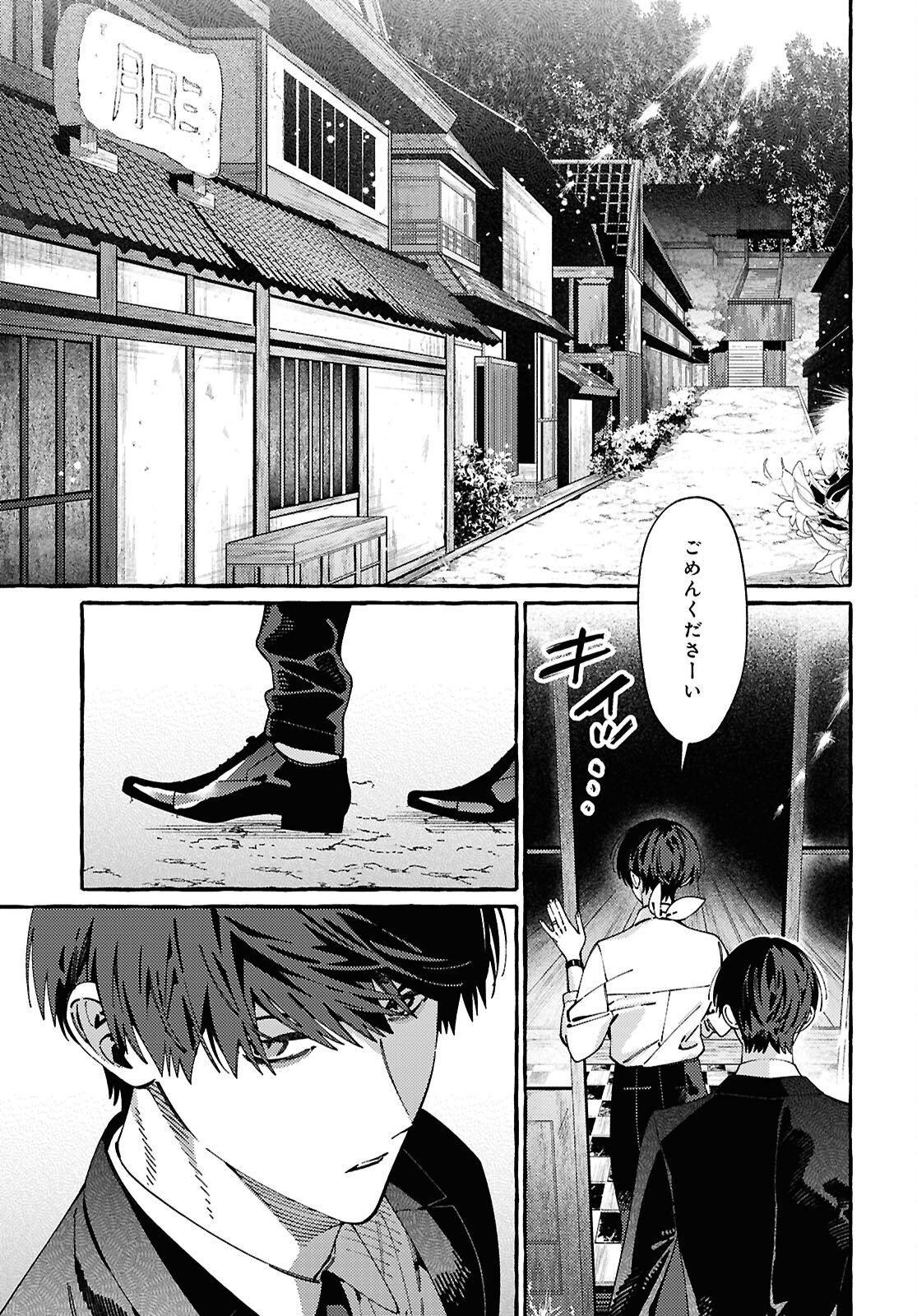 OOE: ARIAKE-HEN Chap 2 - Pic 40