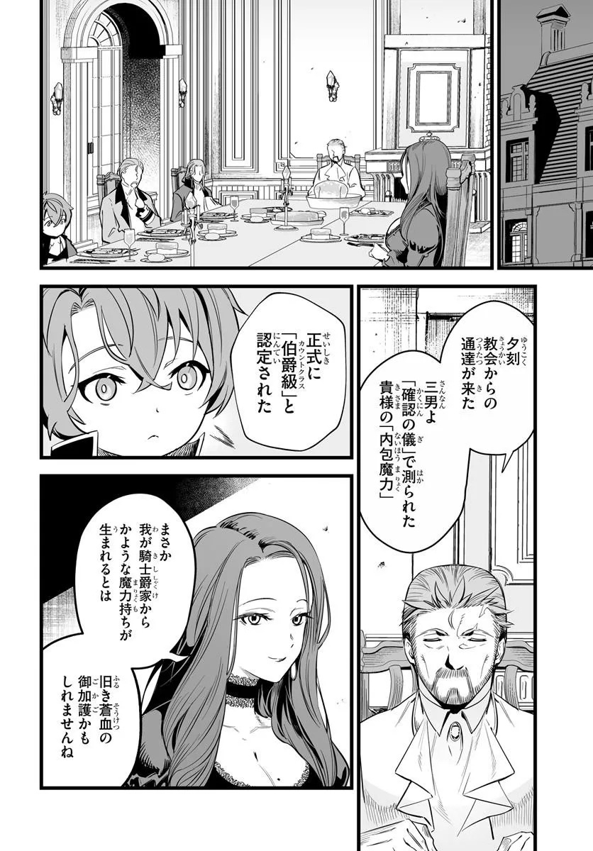 KISHISHAKU-KE SANAN NO HONKAI Chap 2 - Pic 16