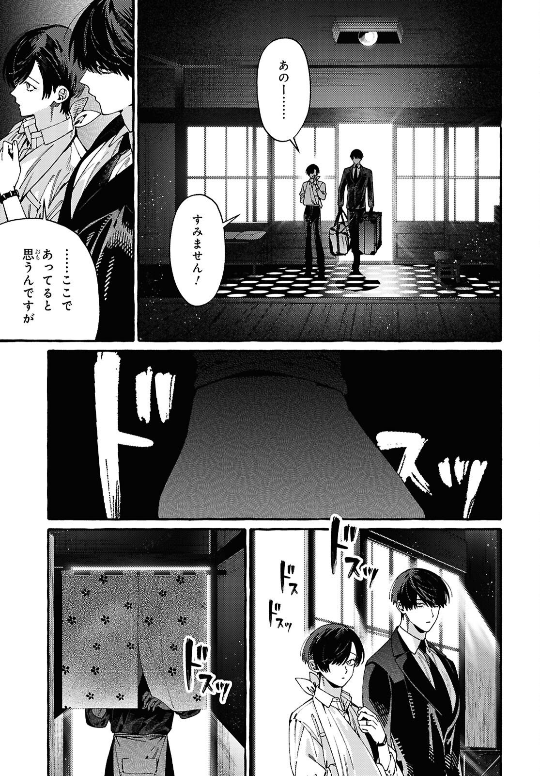 OOE: ARIAKE-HEN Chap 2 - Pic 42