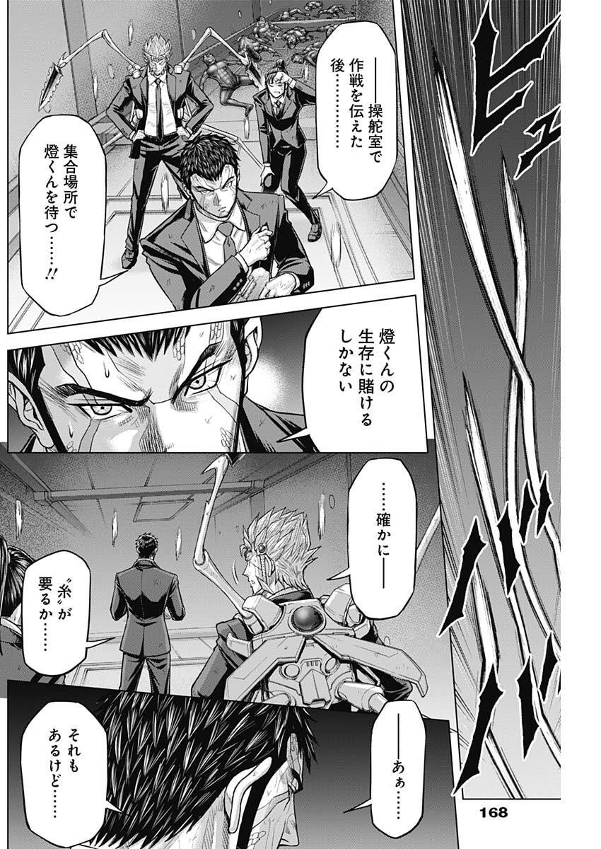TERRA FORMARS - RAW Chap 79 - Pic 20