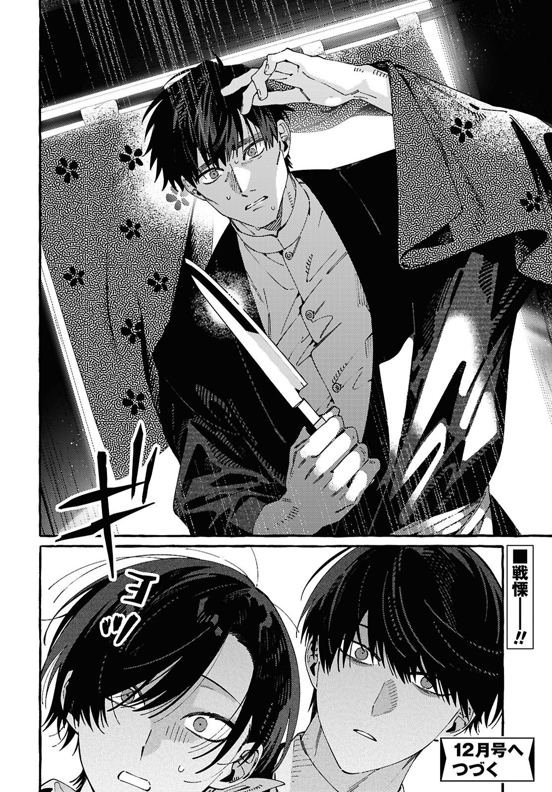 OOE: ARIAKE-HEN Chap 2 - Pic 43