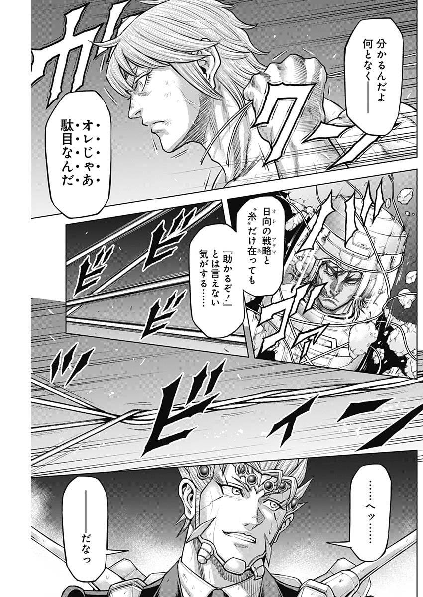 TERRA FORMARS - RAW Chap 79 - Pic 21