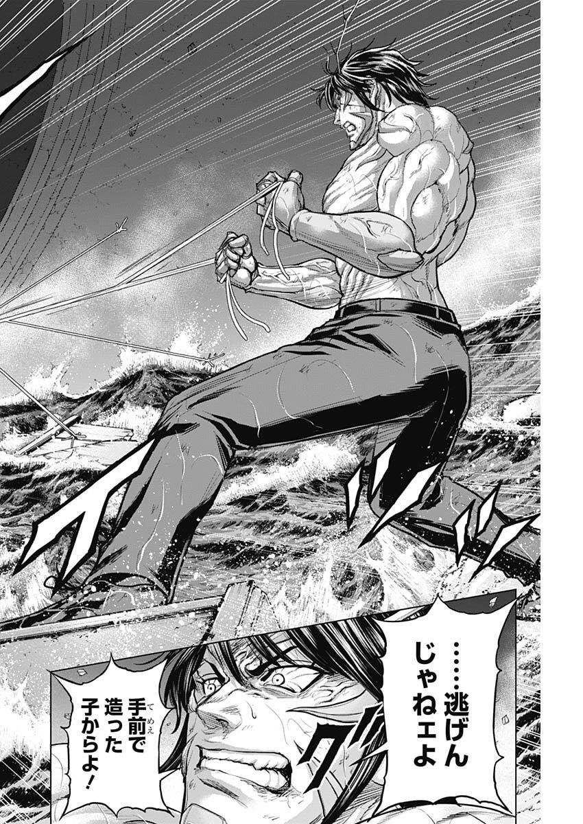 TERRA FORMARS - RAW Chap 79 - Pic 22