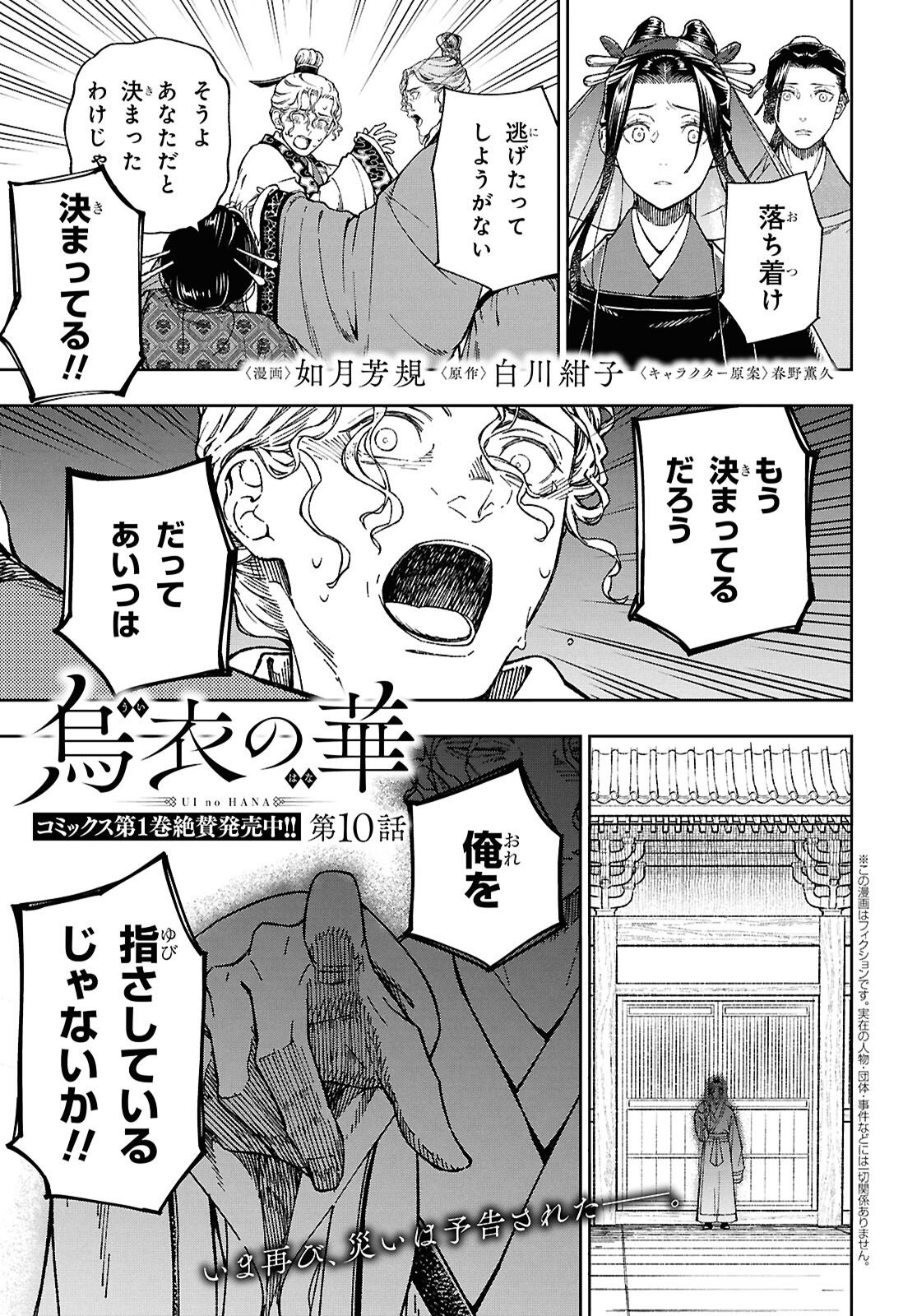 UI NO HANA Chap 10 - Pic 1