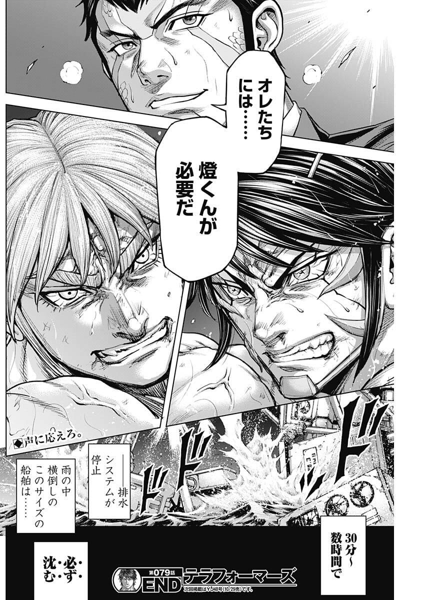 TERRA FORMARS - RAW Chap 79 - Pic 24