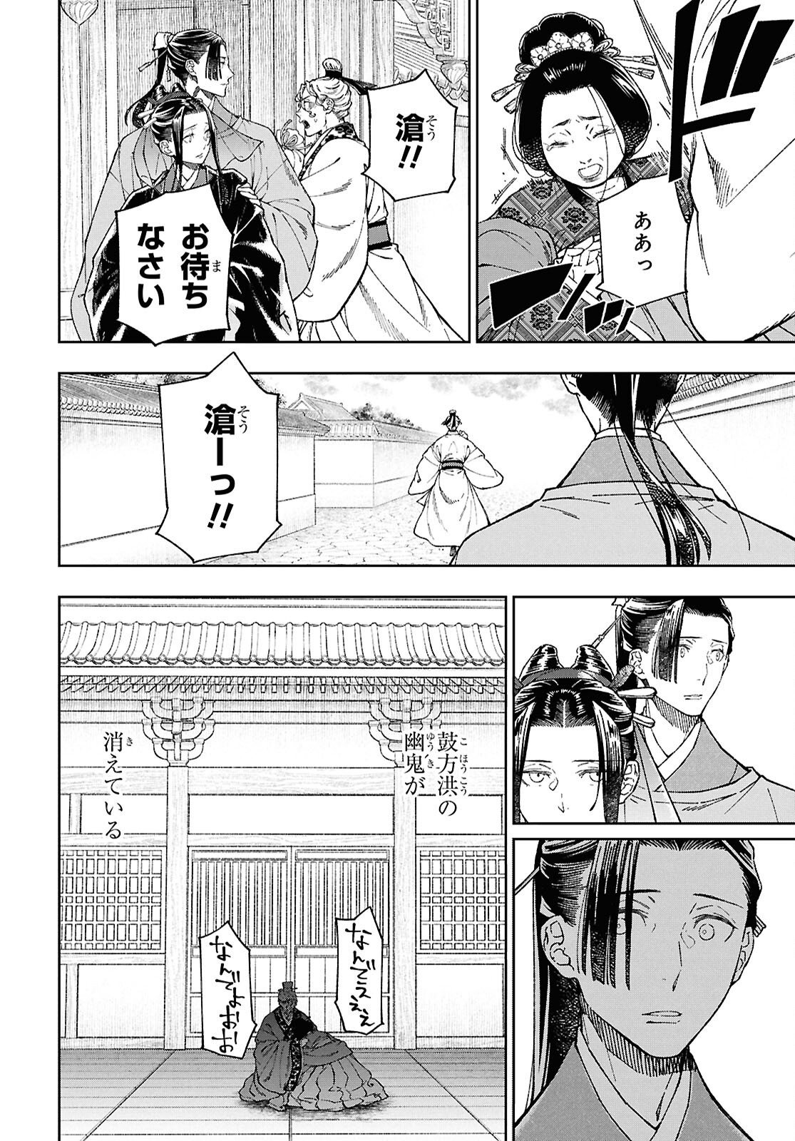 UI NO HANA Chap 10 - Pic 2
