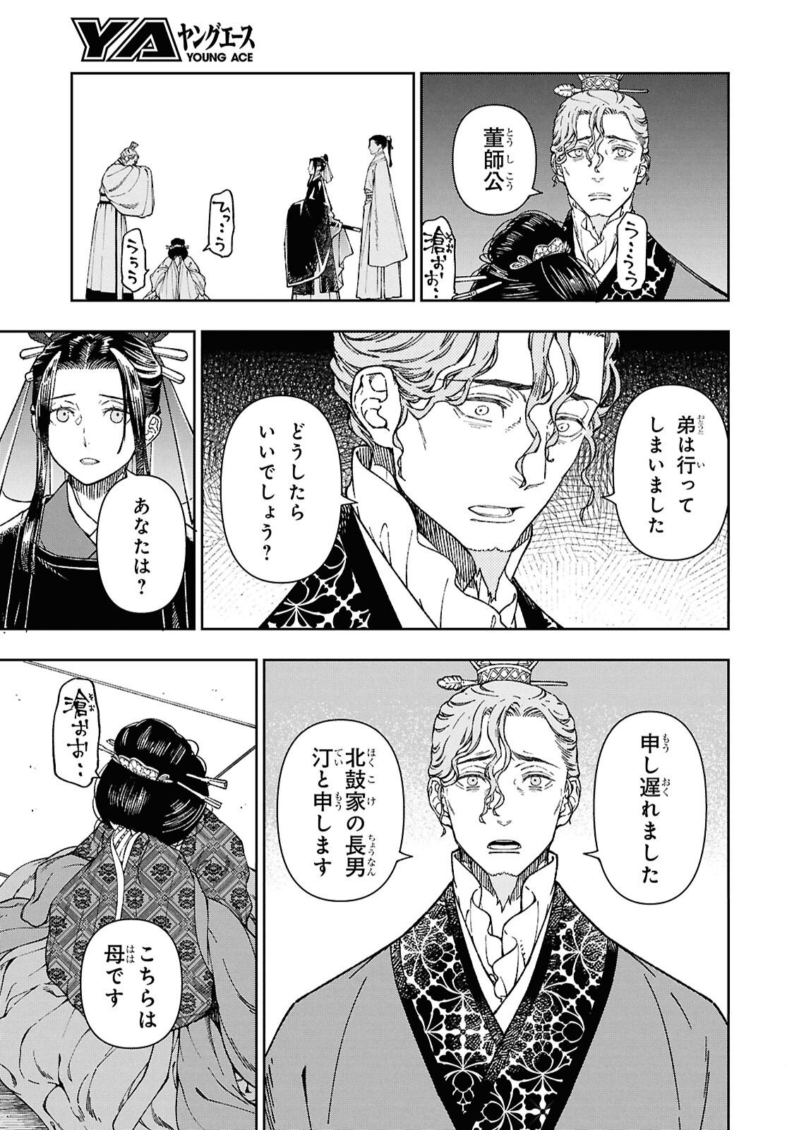 UI NO HANA Chap 10 - Pic 3